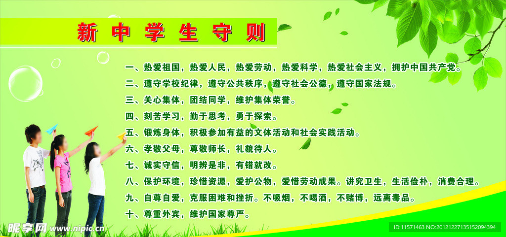 学生守则