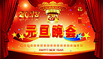 蛇年元旦晚会