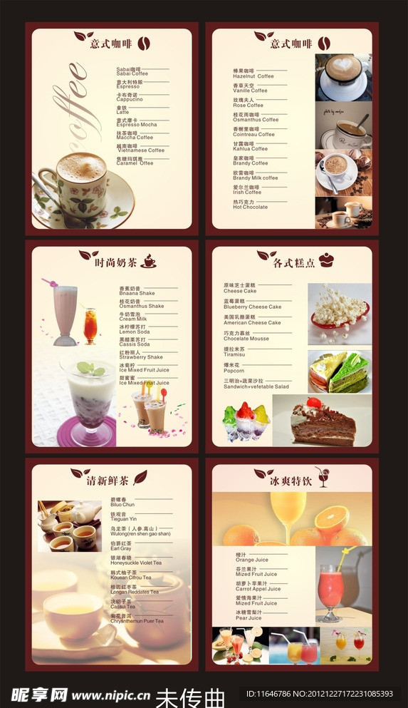 咖啡奶茶