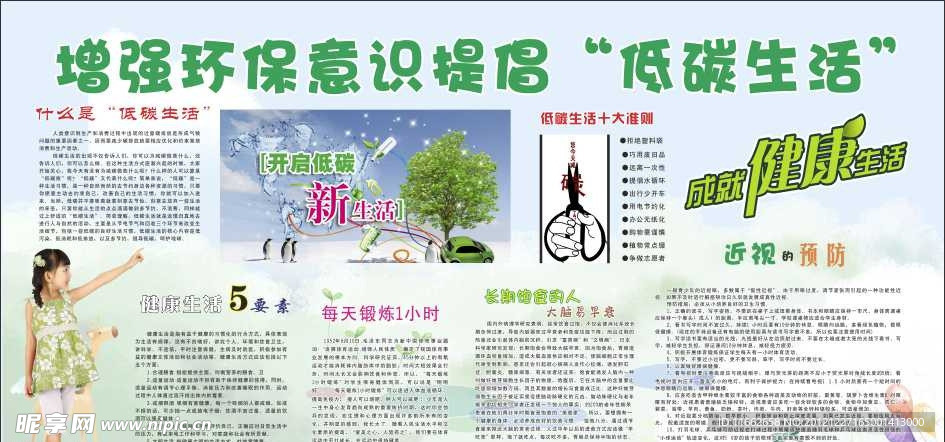 环保