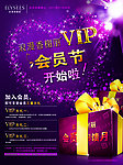浪漫香榭丽VIP会员季海报