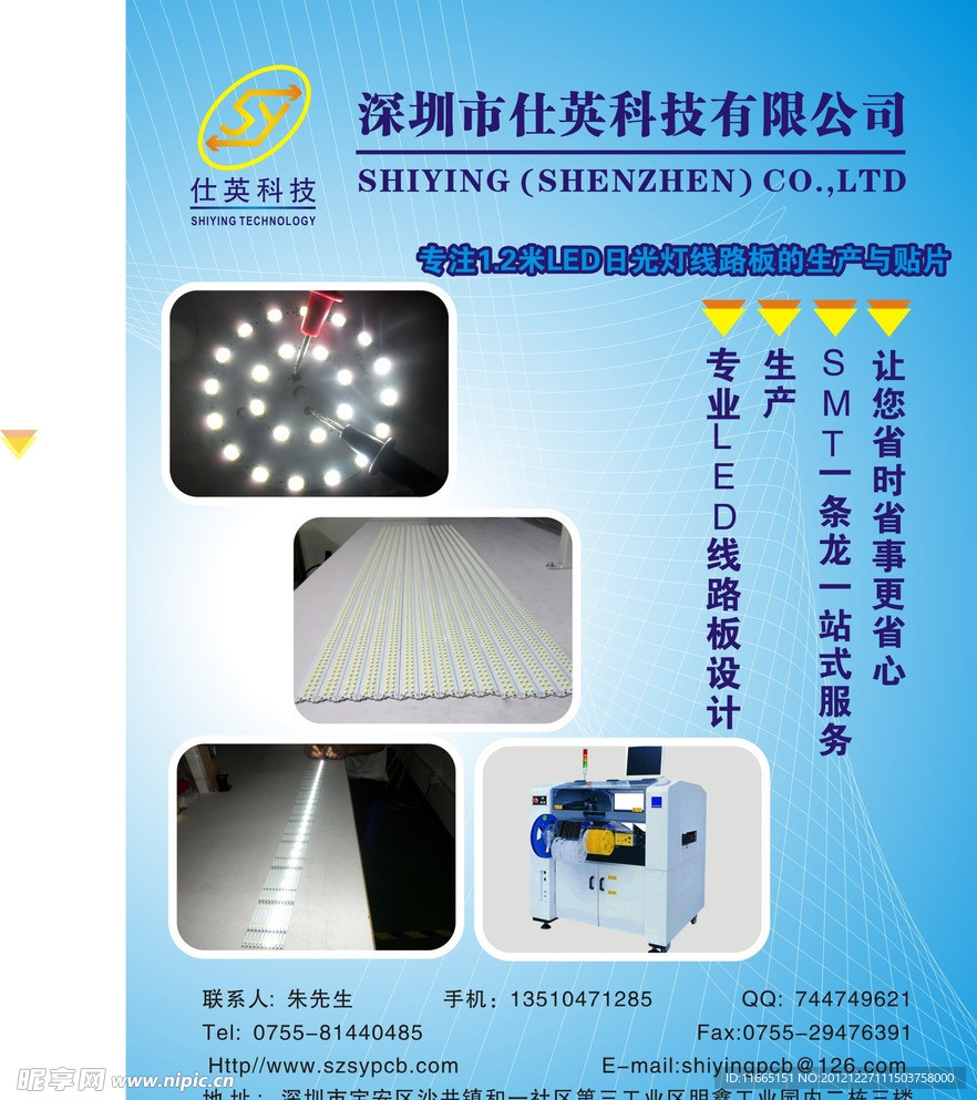 仕英科技海报