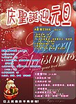 圣诞宣传单
