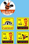 平安车险蜜蜂标识