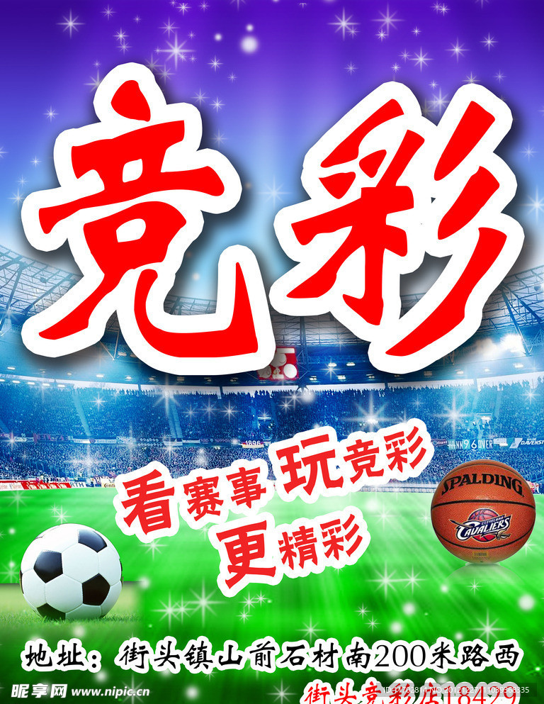 竞彩 足彩
