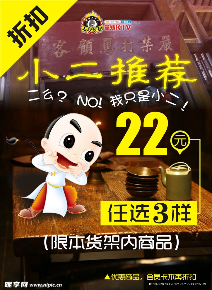 KTV 小二套餐