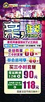 KTV 狂欢 X展架
