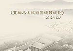丰都印象