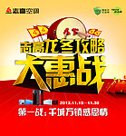 志高空调