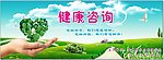 健康咨询
