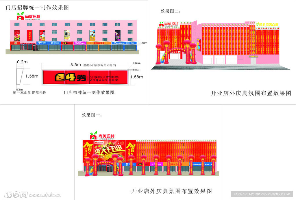 大型商场开业前店外氛围设计