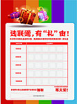 中国联通 联通 选联通有礼由