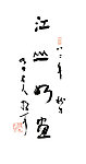 林散之草书