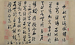 米芾草书