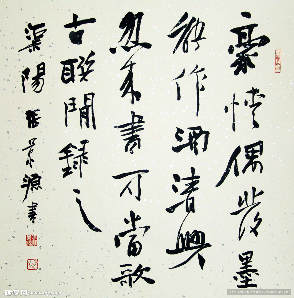 张景源行书