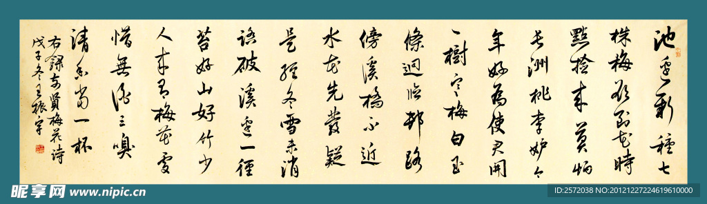 王振宇行书