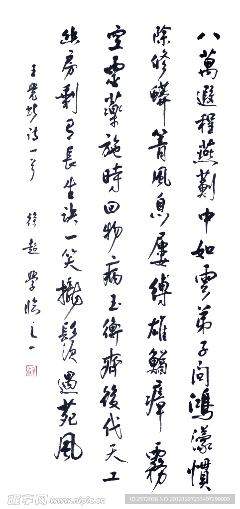 徐超 行书