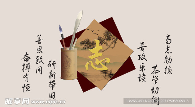 菱形文化展板 志