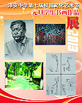 艺术节书画作品展