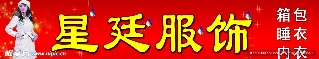 服饰门头
