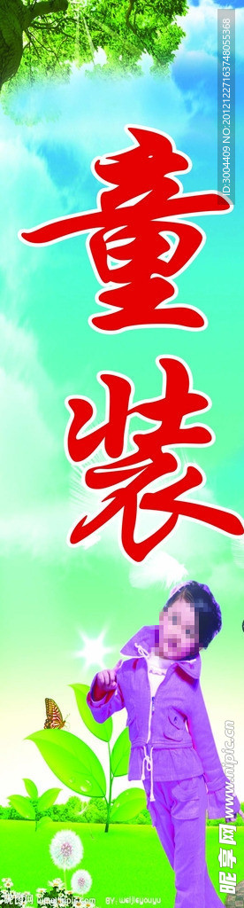 童装广告