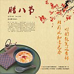 腊八节 海报