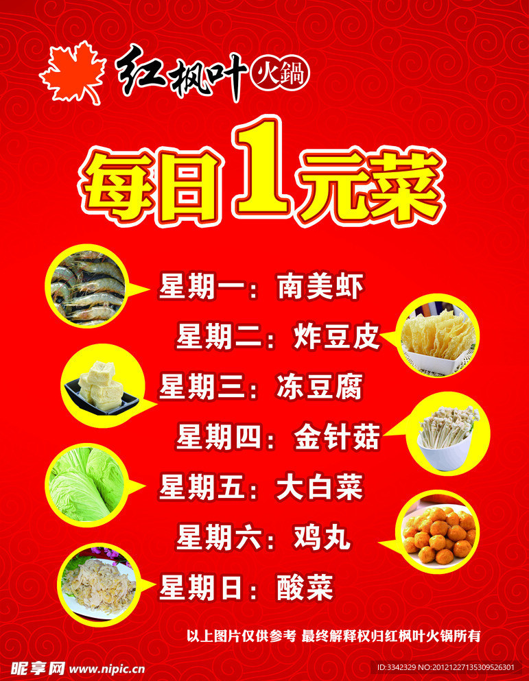 火锅彩页