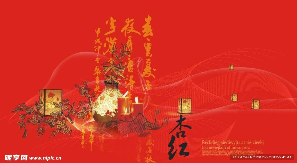 杏红