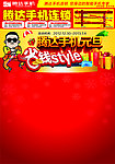 元旦style