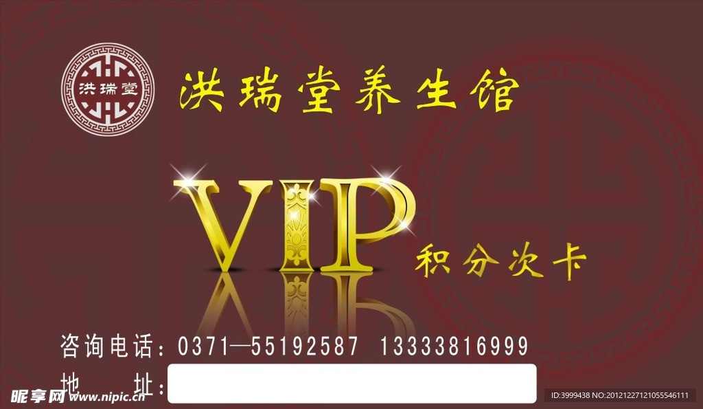 VIP会员卡