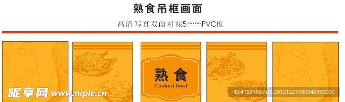 熟食吊框