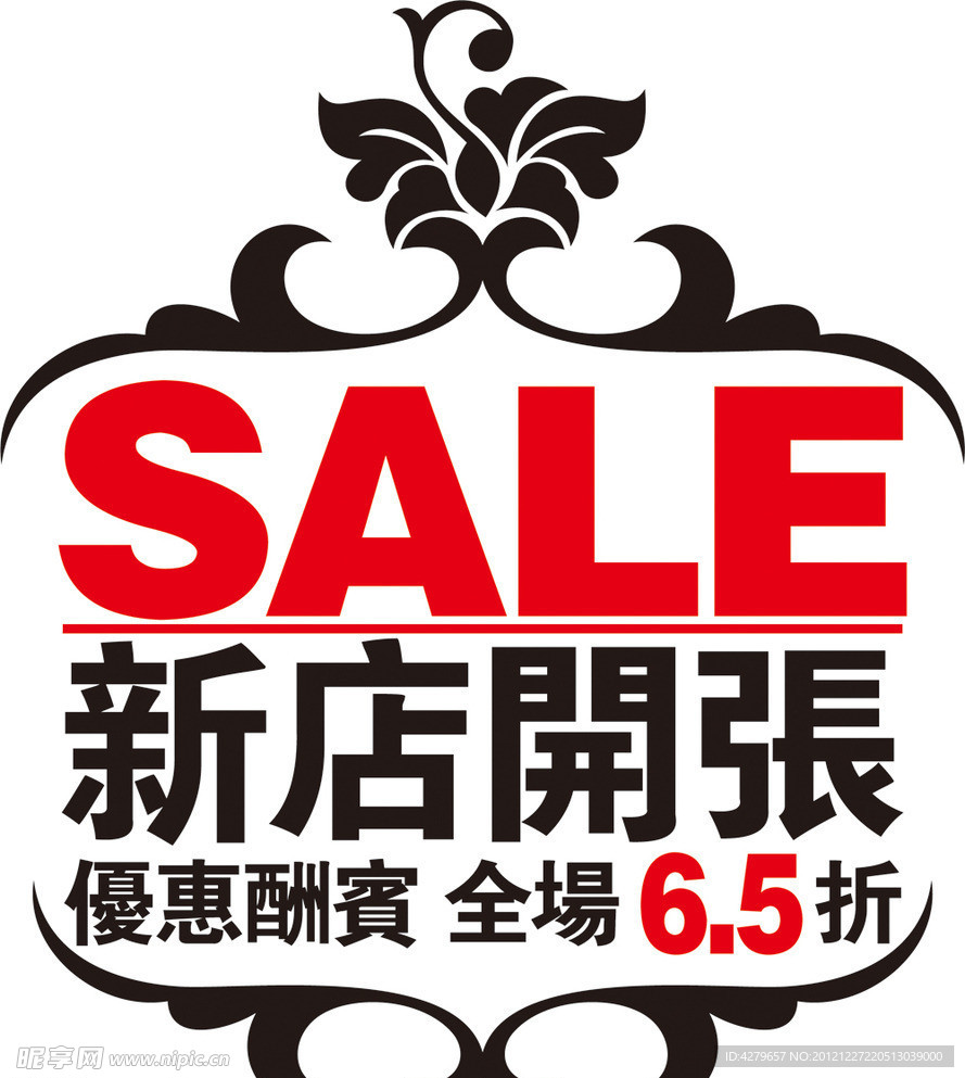新店开张