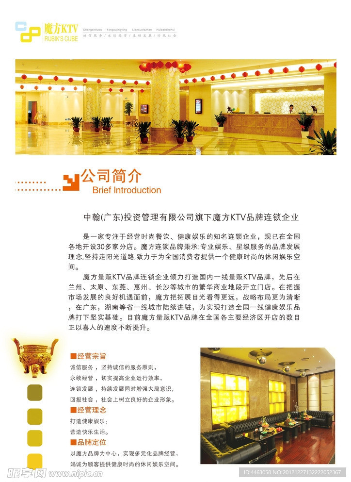 企业简介