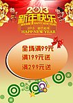 新年购物满就送