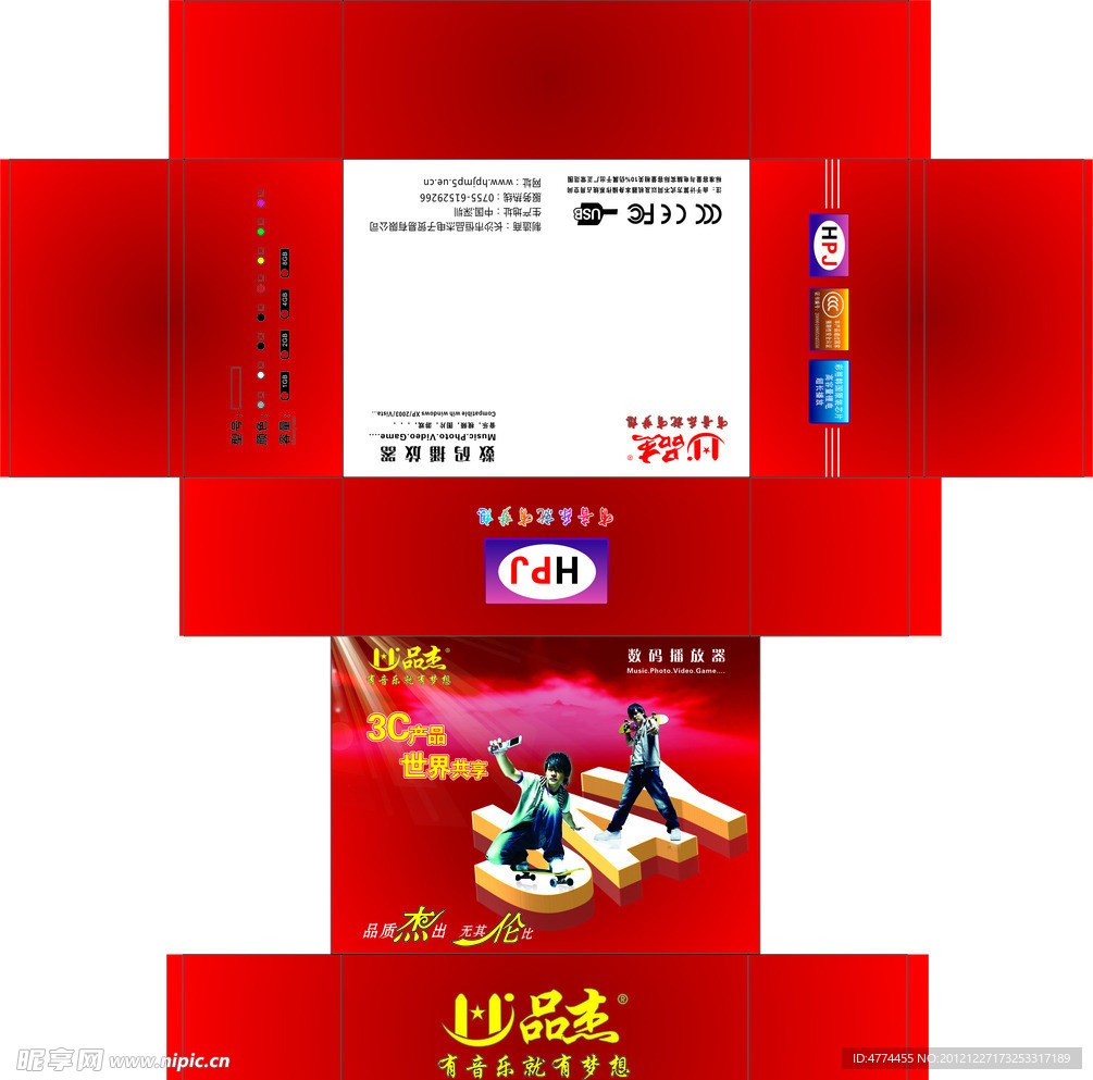 数码播放器
