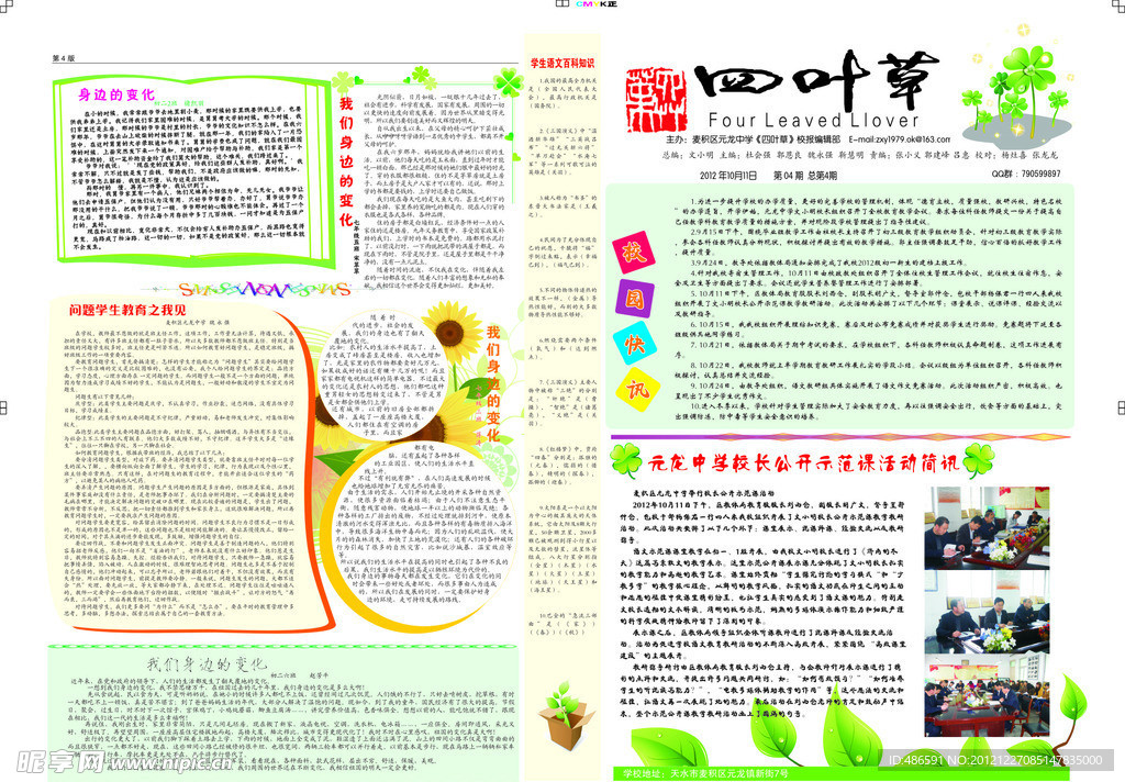 校报