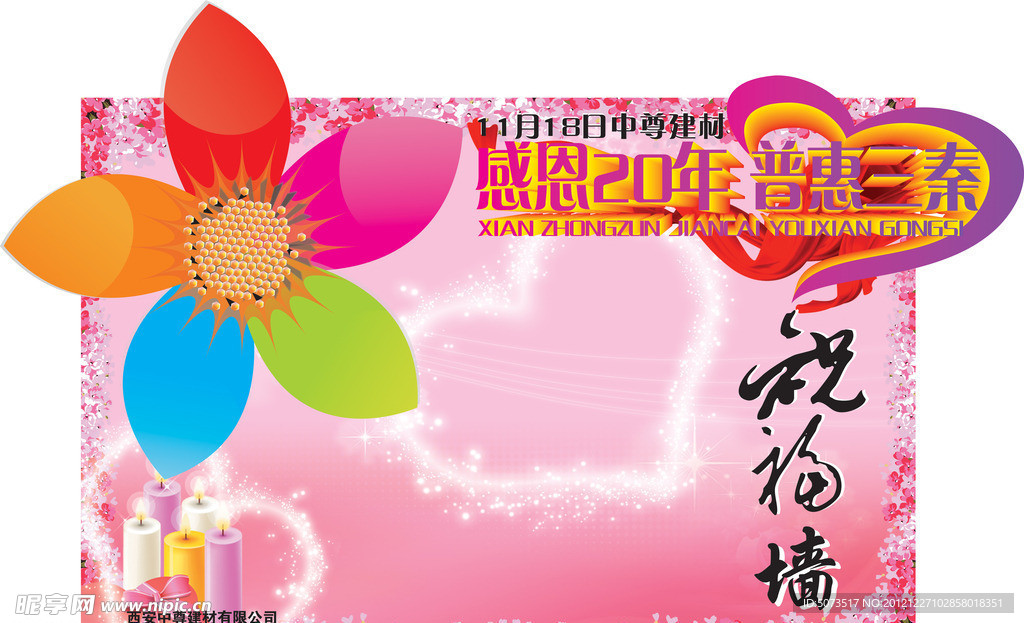 祝福墙