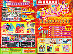 超市宣传单