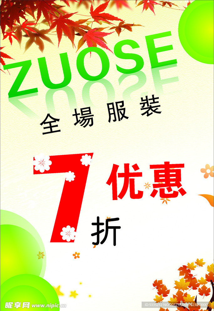 服装折扣