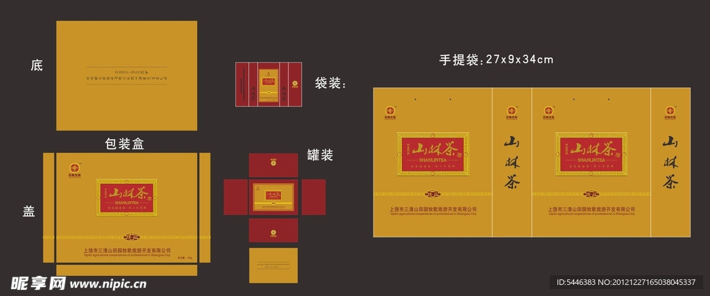 林生茶