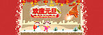 2013元旦