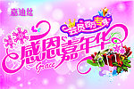 感恩嘉年华