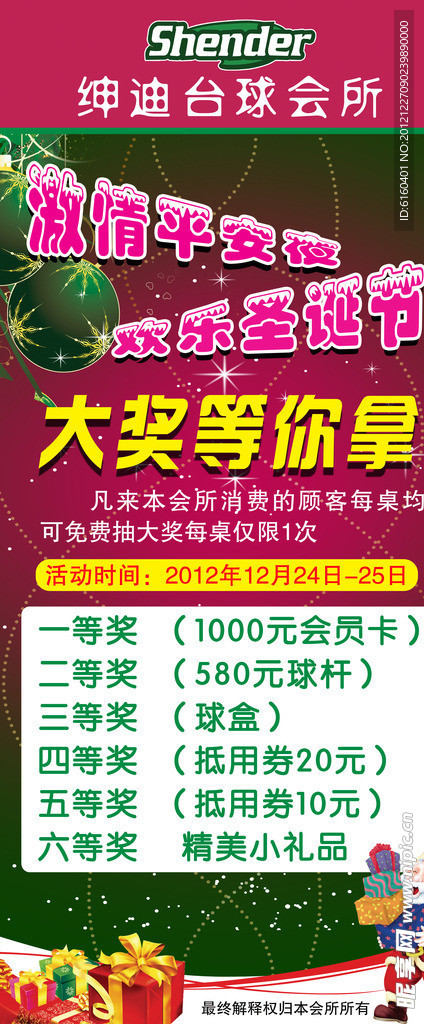 圣诞X展架