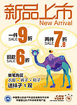骆驼服装 新品上市海报