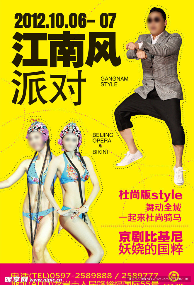 杜尚酒吧 江南Style海报