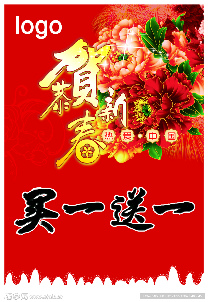 2013新年