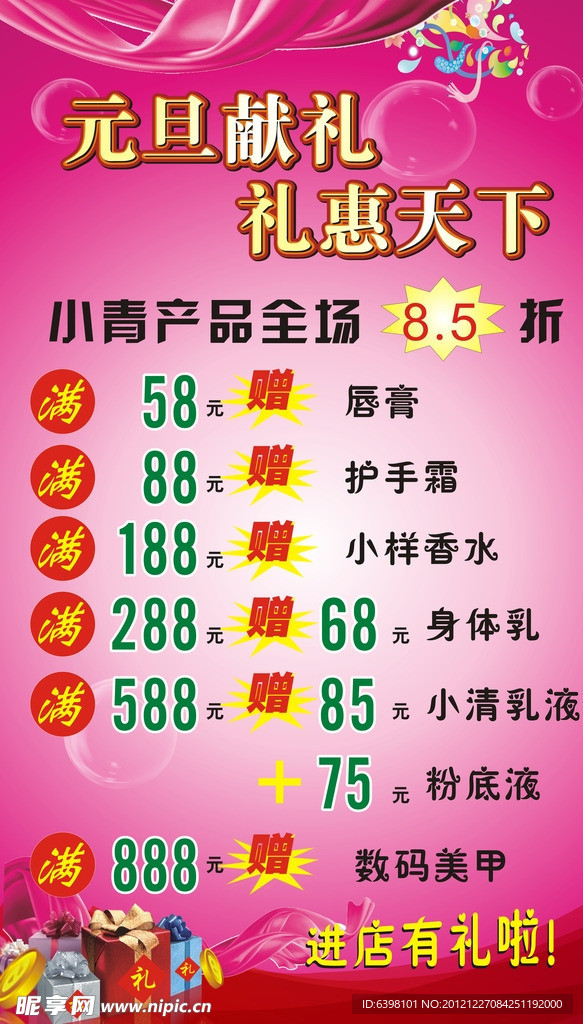 化妆品海报