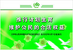 推行计划生育