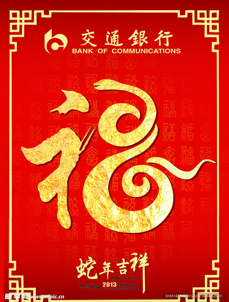 新年吊旗