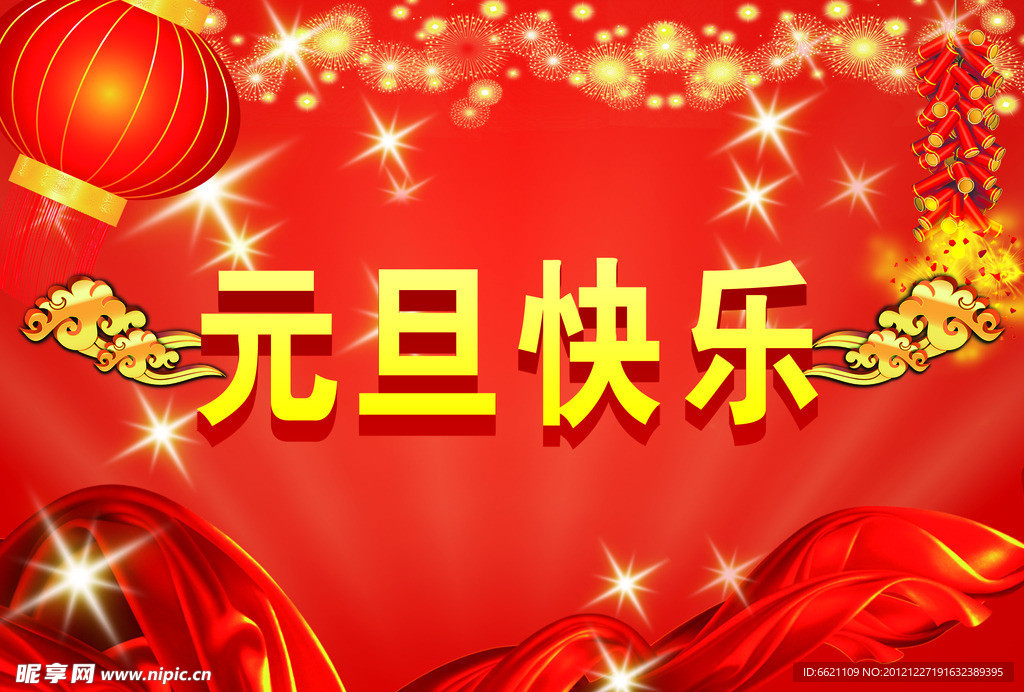 元旦